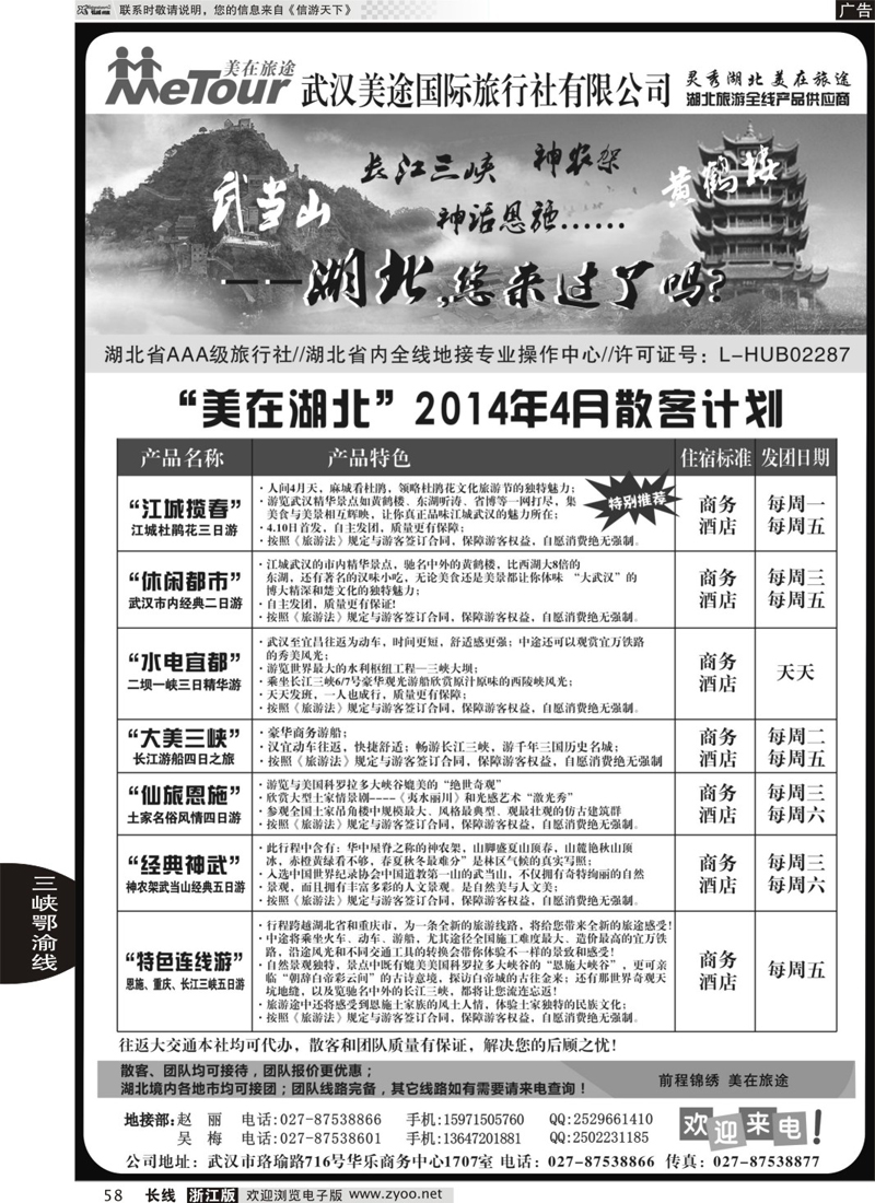 58 武汉美途国际旅行社--专业湖北全线地接