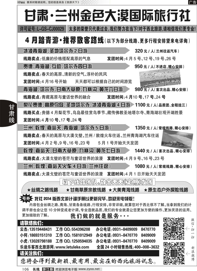 106 兰州金色大漠旅行社