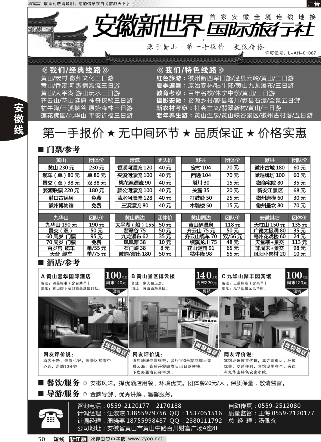 50 安徽新世界国际旅行社