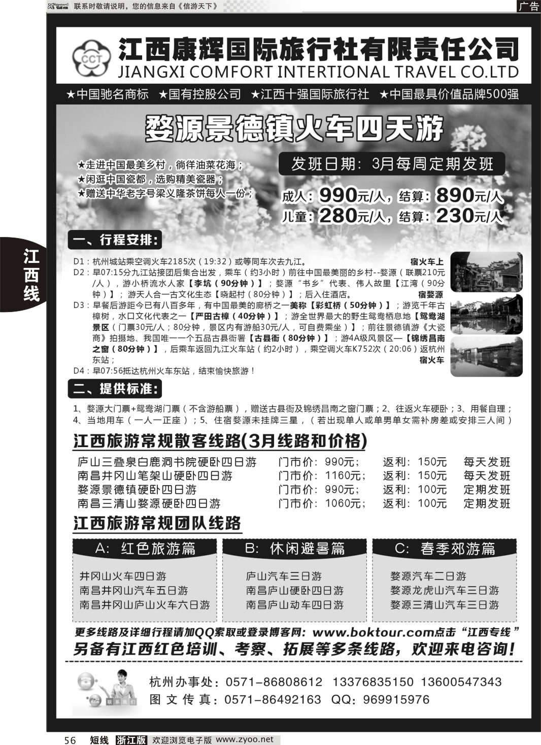 56 江西康辉国际旅行社—“江西红色之旅” 李岩专线