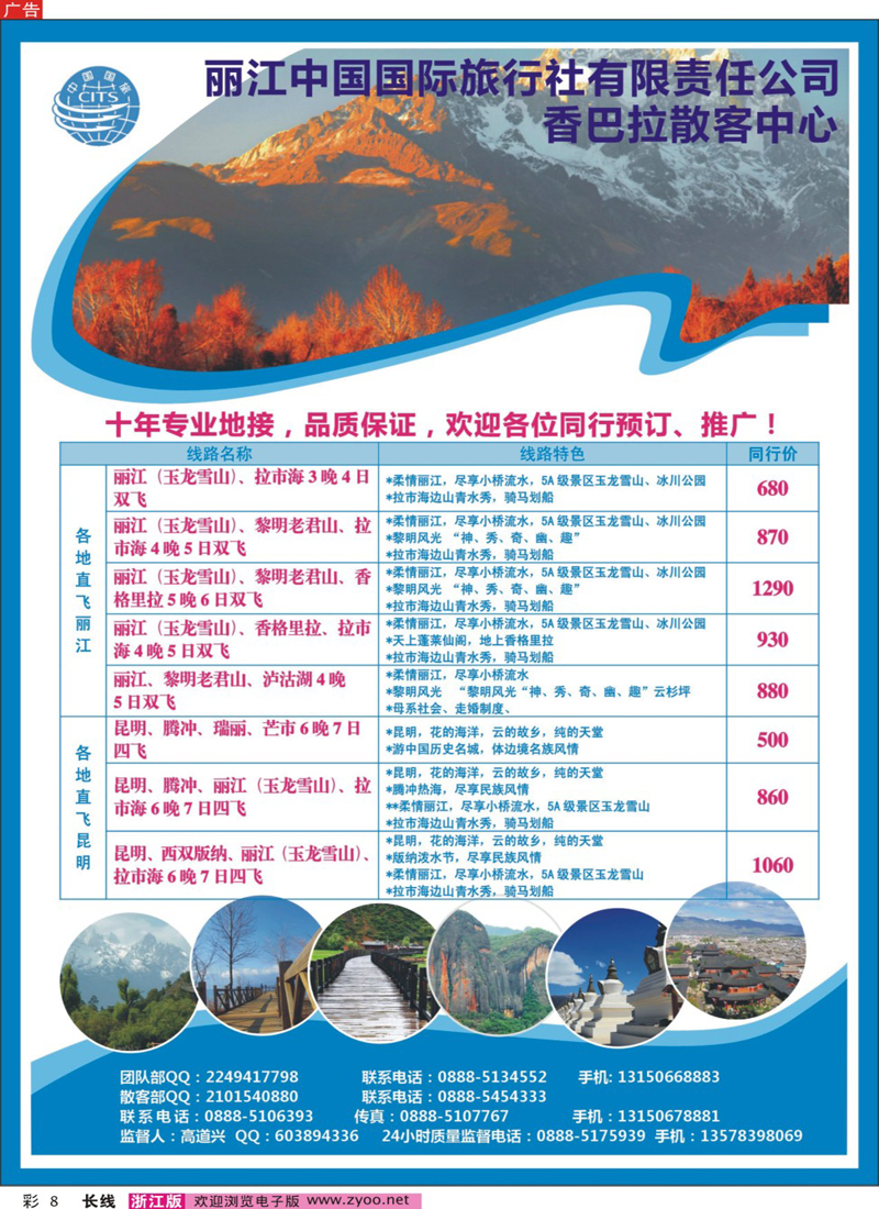 彩8 丽江国旅—香巴拉散客中心
