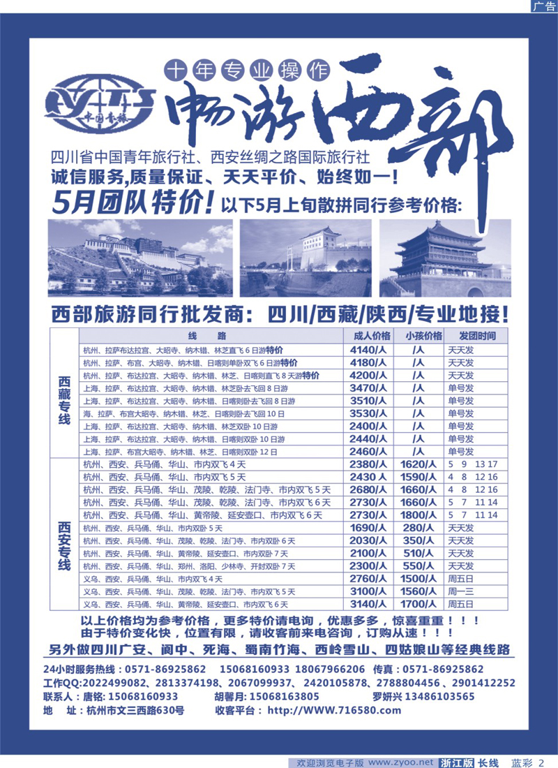 蓝彩2 四川中青旅●畅游西部 