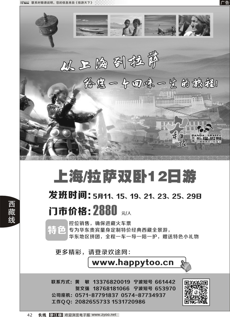 42 成都和旅-熊猫假期 