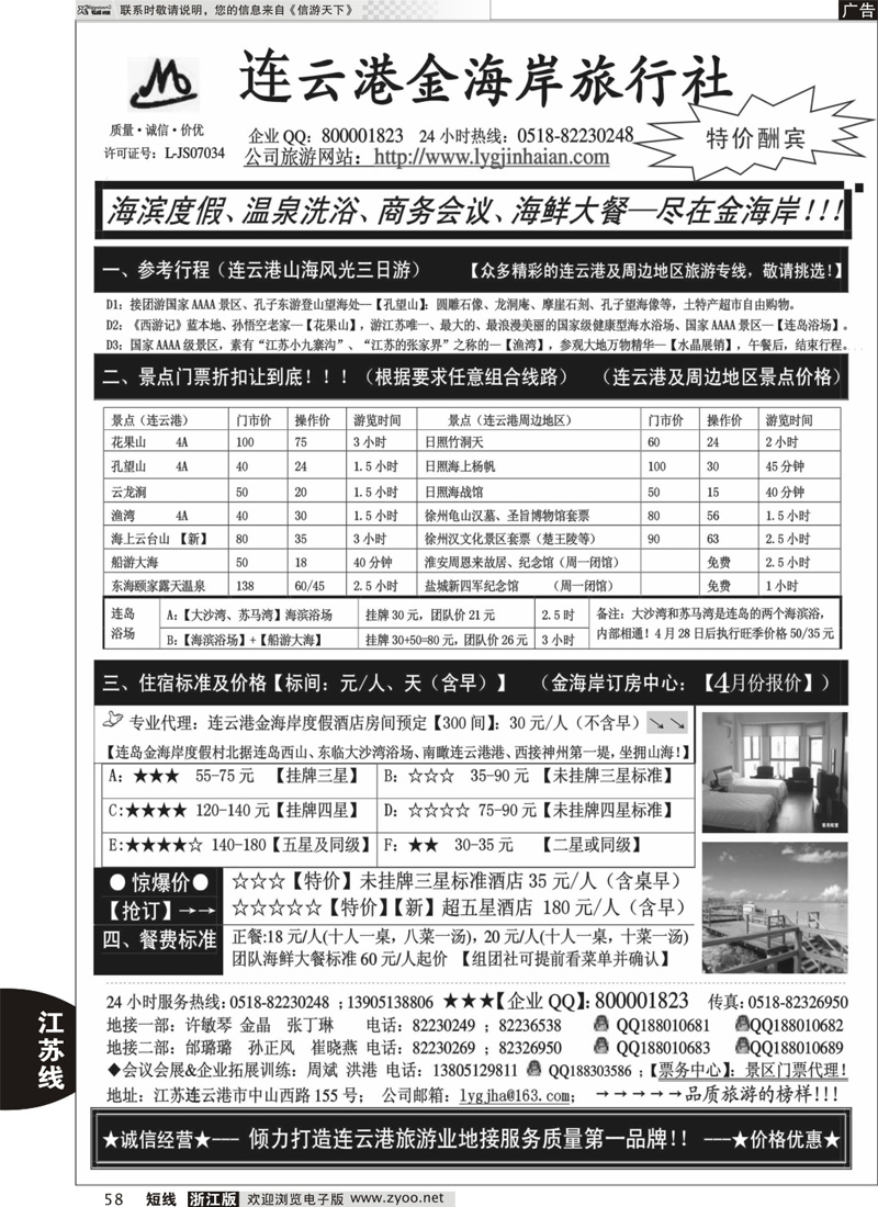 58 ●●●连云港金海岸旅行社-★-连云港、日照专业地接！★