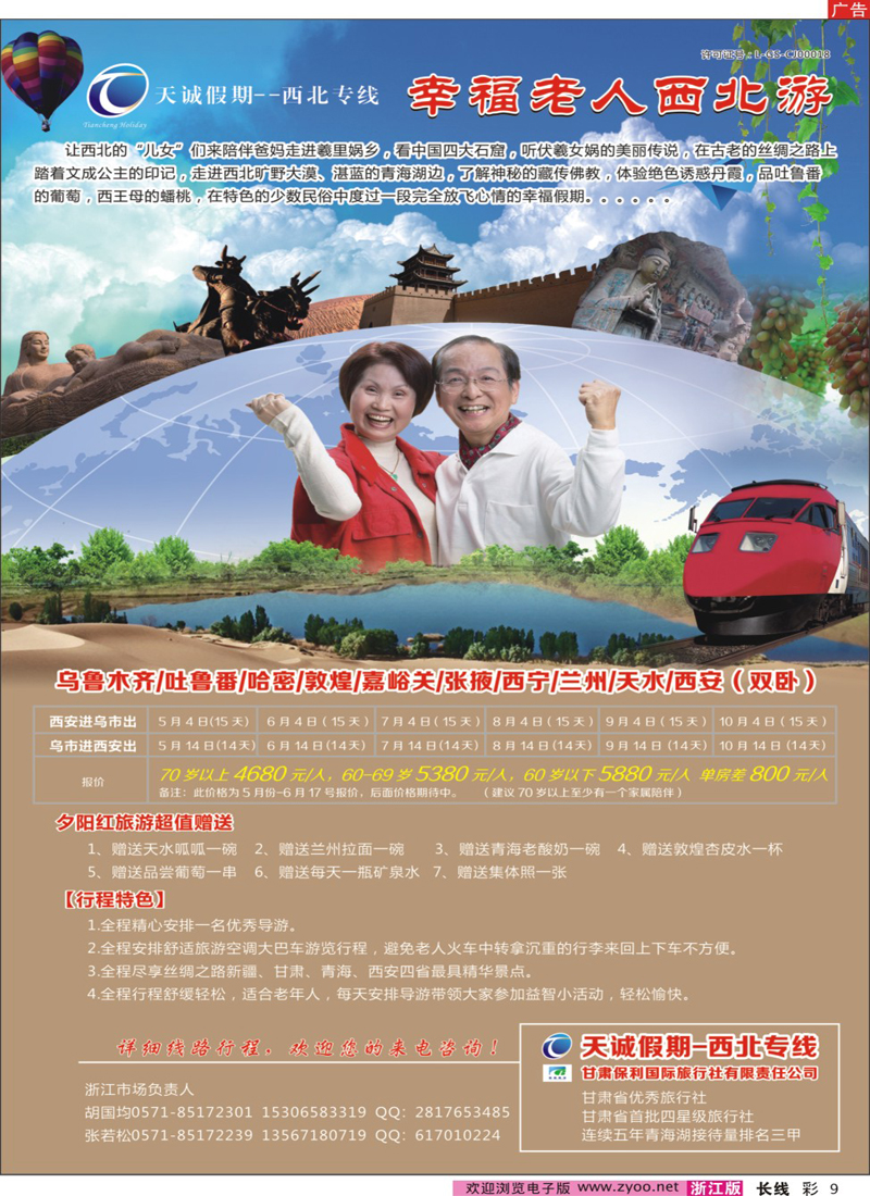 彩9 天诚假期-大西北专业地接
