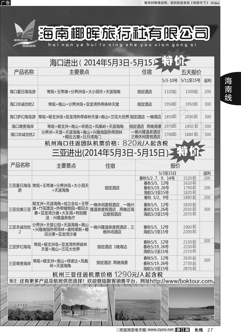 27 海南椰辉旅行社有限公司