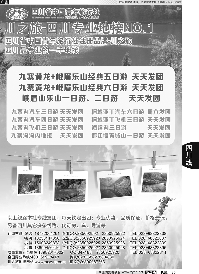 55 省中青旅-川之旅  四川专业地接