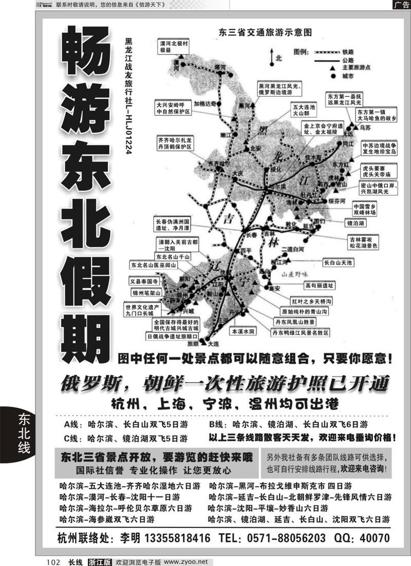 102 畅游东北假期--黑龙江战友旅行社
