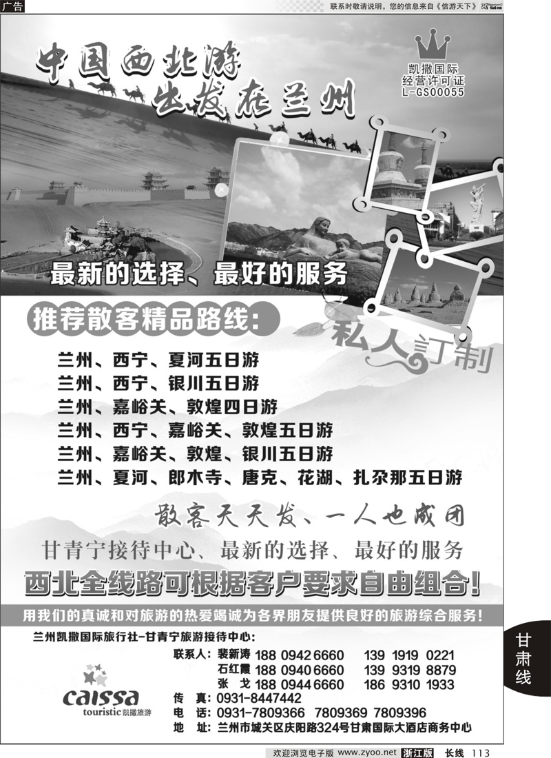 113 甘青宁旅游接待中心