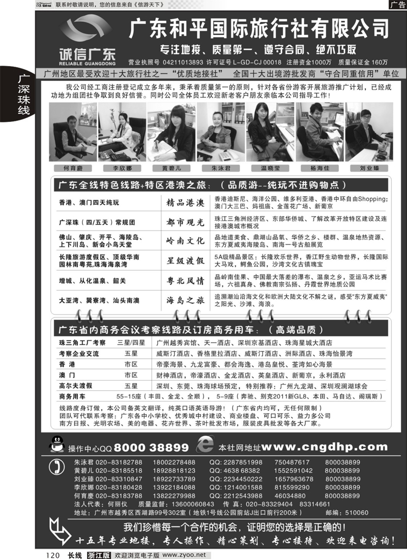 120 品质之选--广东和平国旅？诚信广东