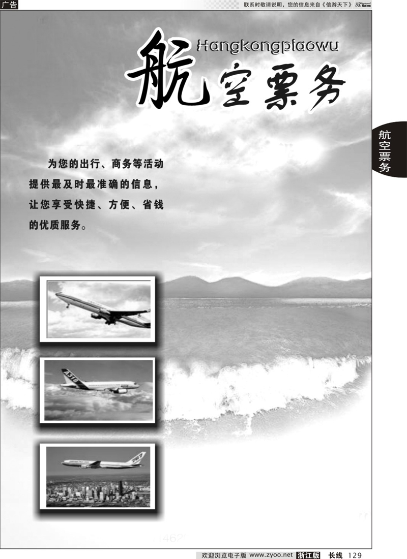129 航空票务专版
