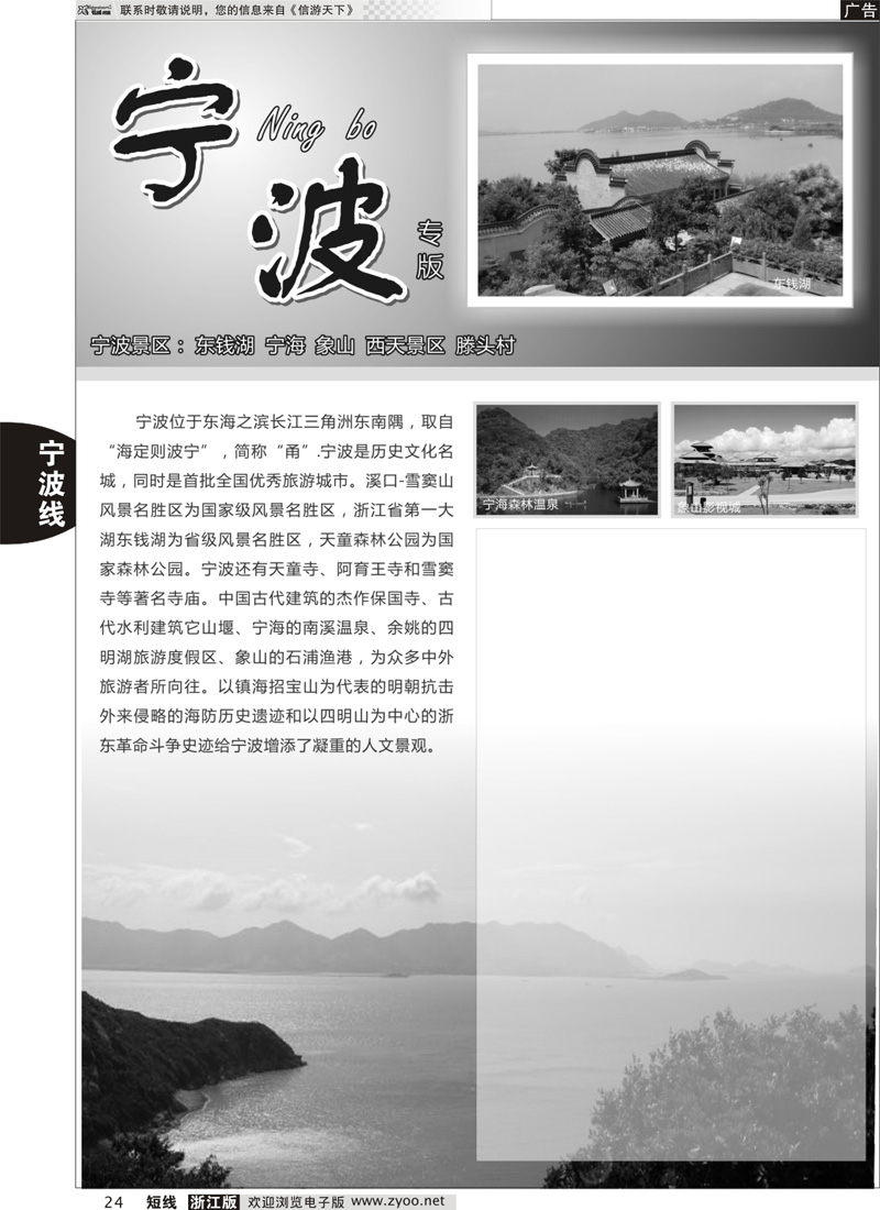 24 宁波专版