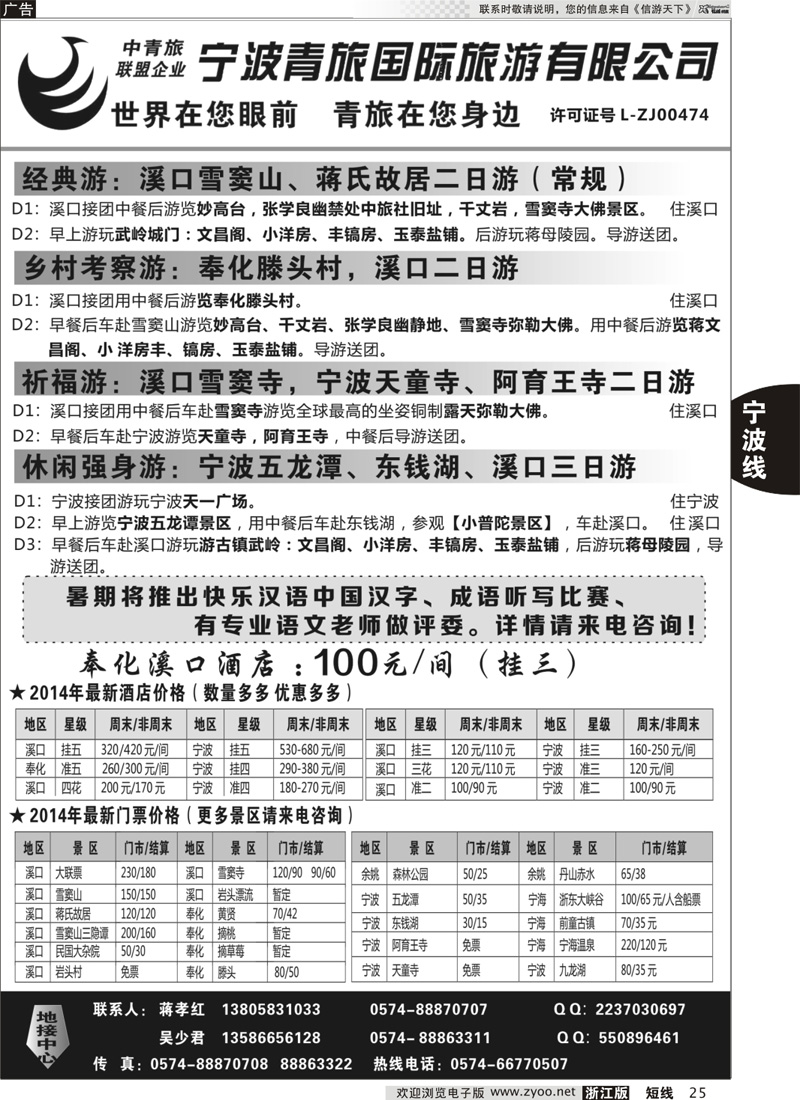 25 宁波青旅国际旅游有限公司