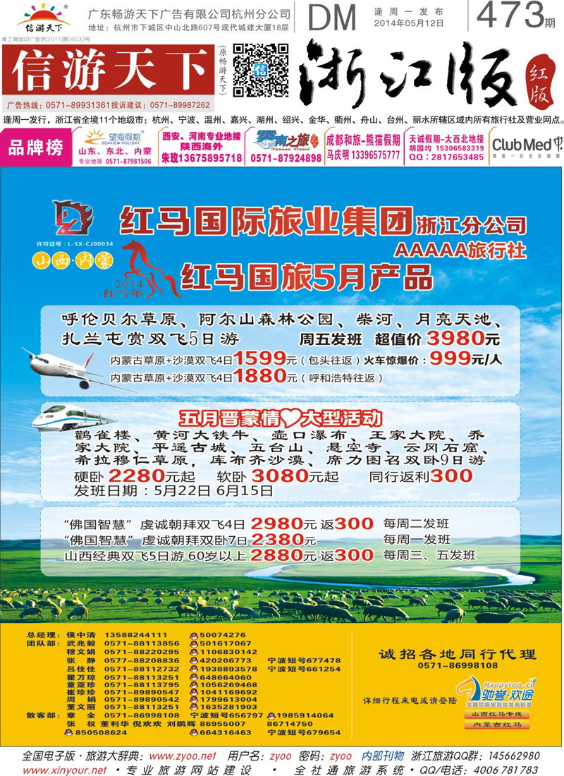 红版封面 山西红马国际旅行社 ｛02944｝