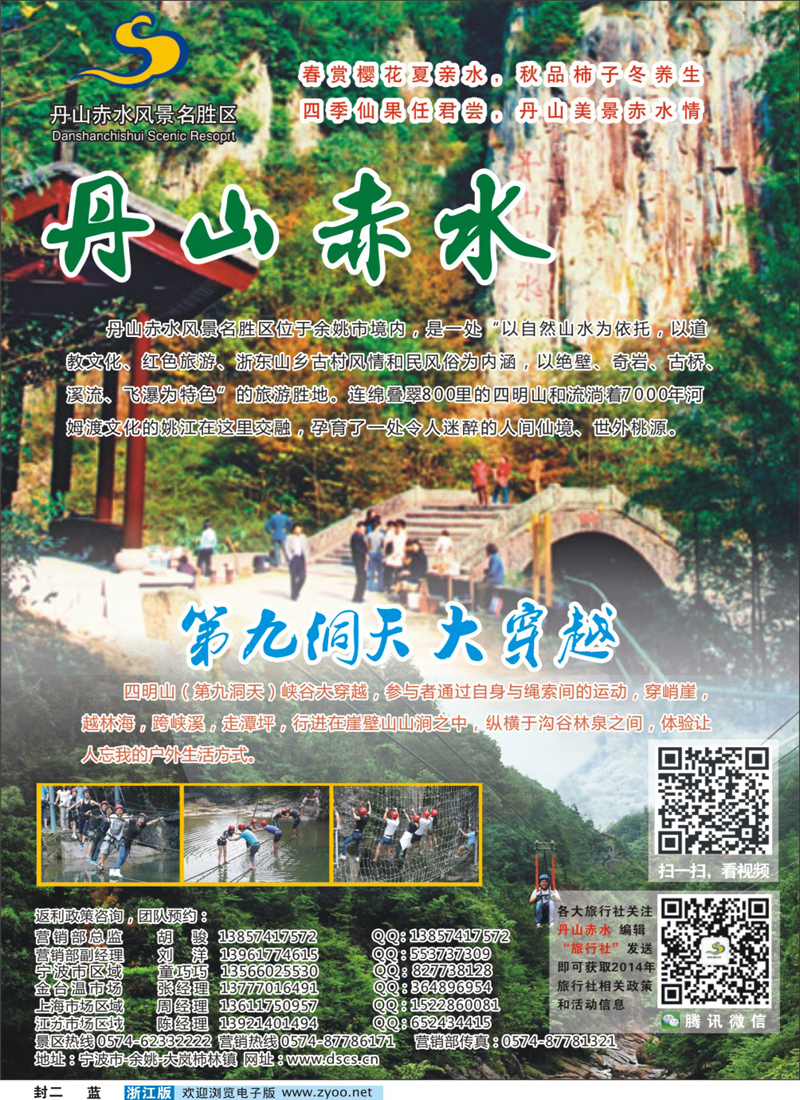 蓝版封二 宁波丹山赤水风景●第九洞天大穿越