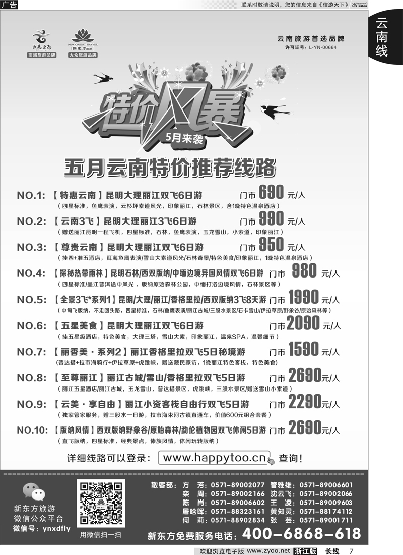 7 云南新东方旅行社