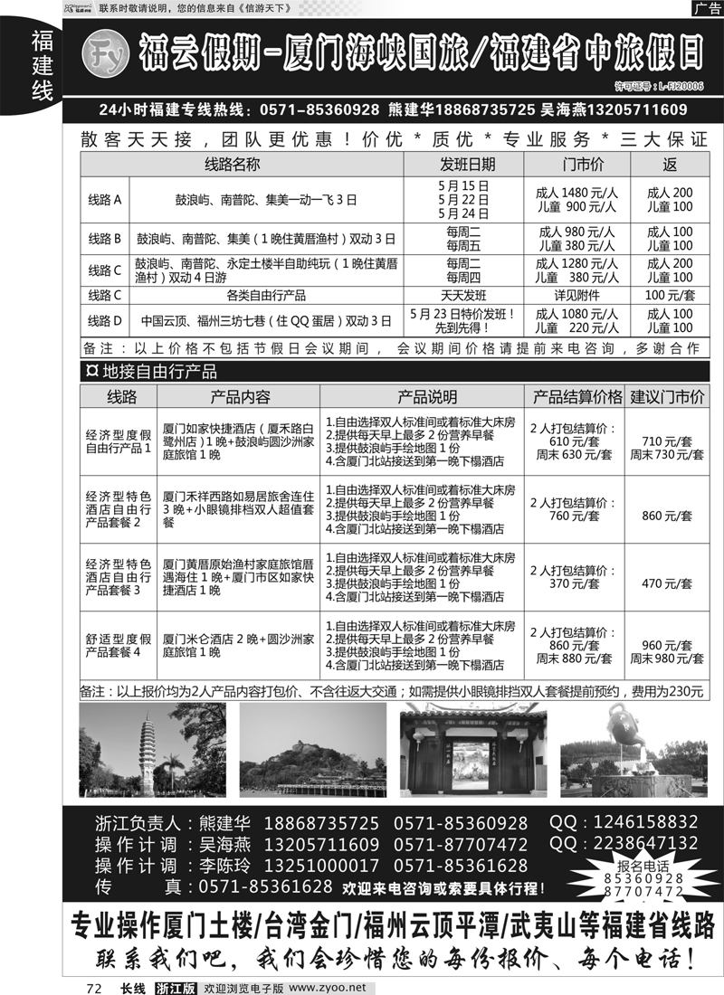 72 福云假期--福建专线