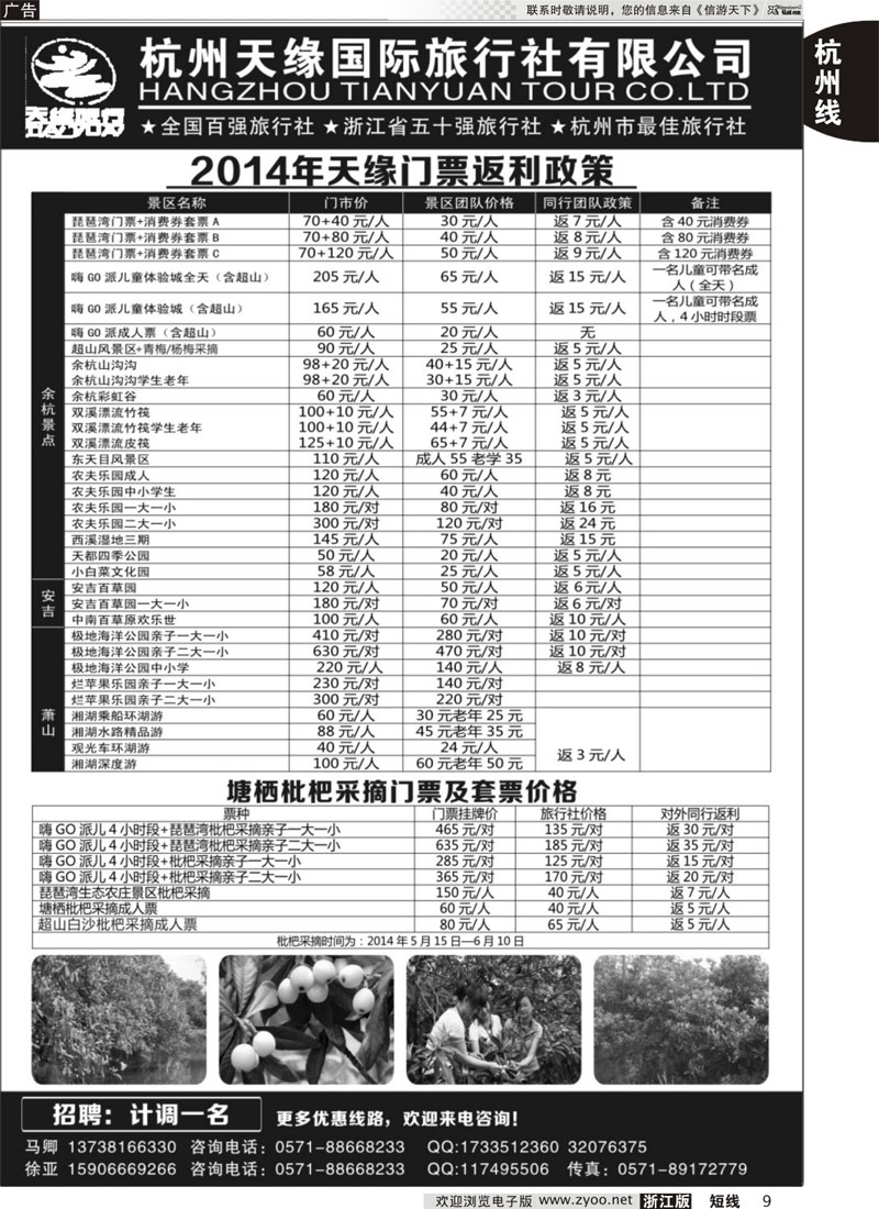 9 杭州天缘国际旅行社