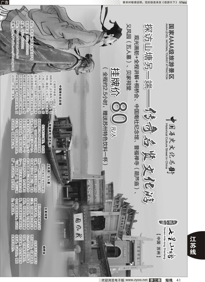 41 苏州七里山塘
