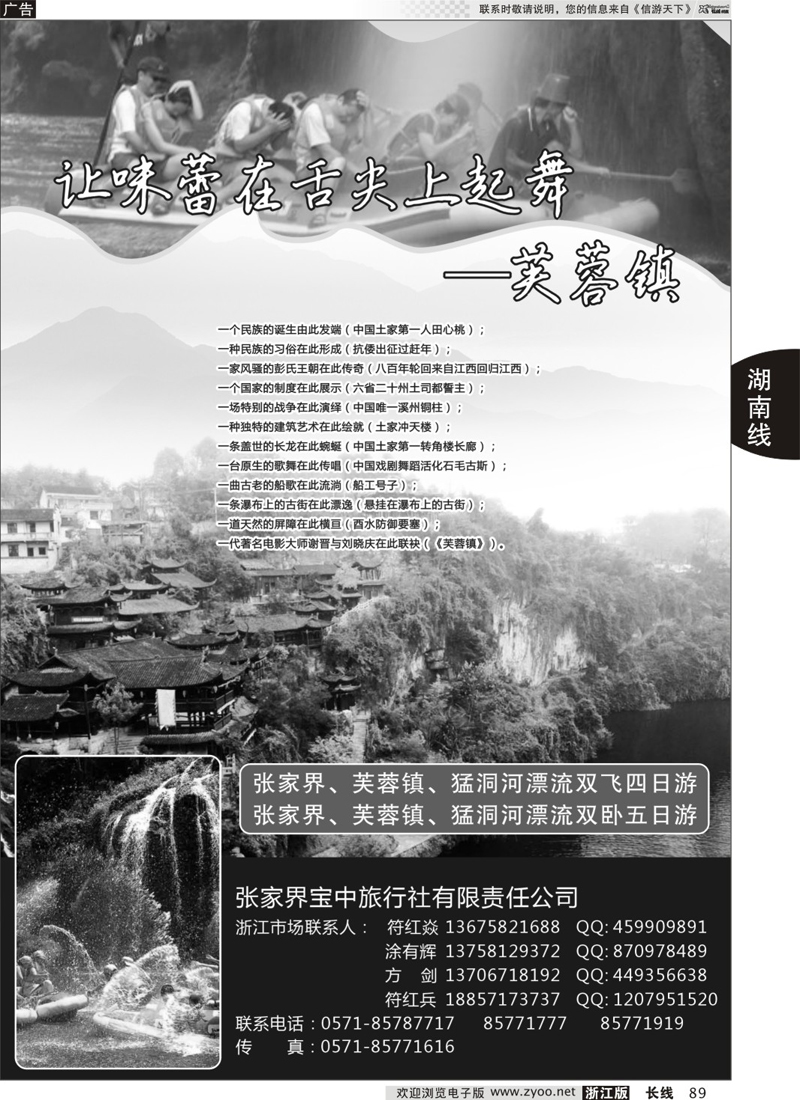 89 张家界宝中旅行社有限责任公司