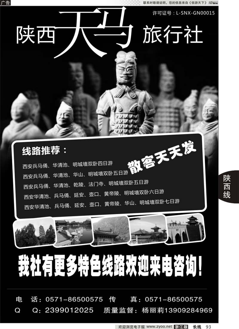 93 陕西天马旅行社