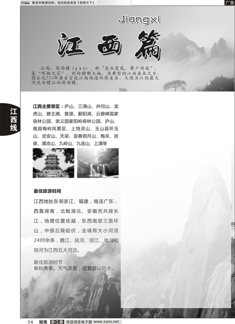 54 江西专版
