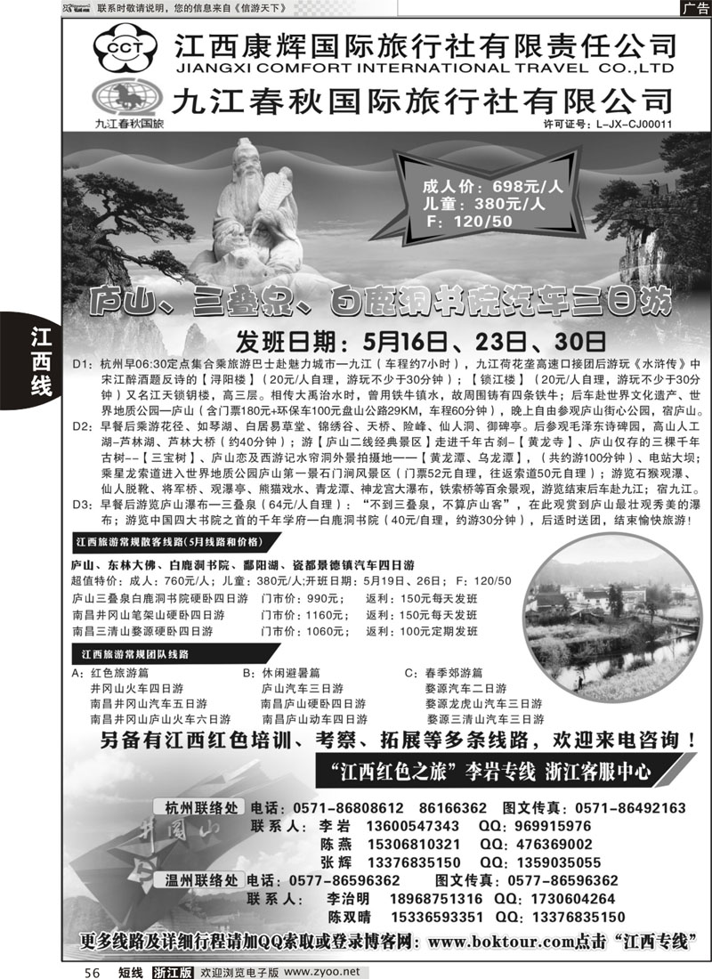 56 江西康辉国际旅行社—“江西红色之旅” 李岩专线