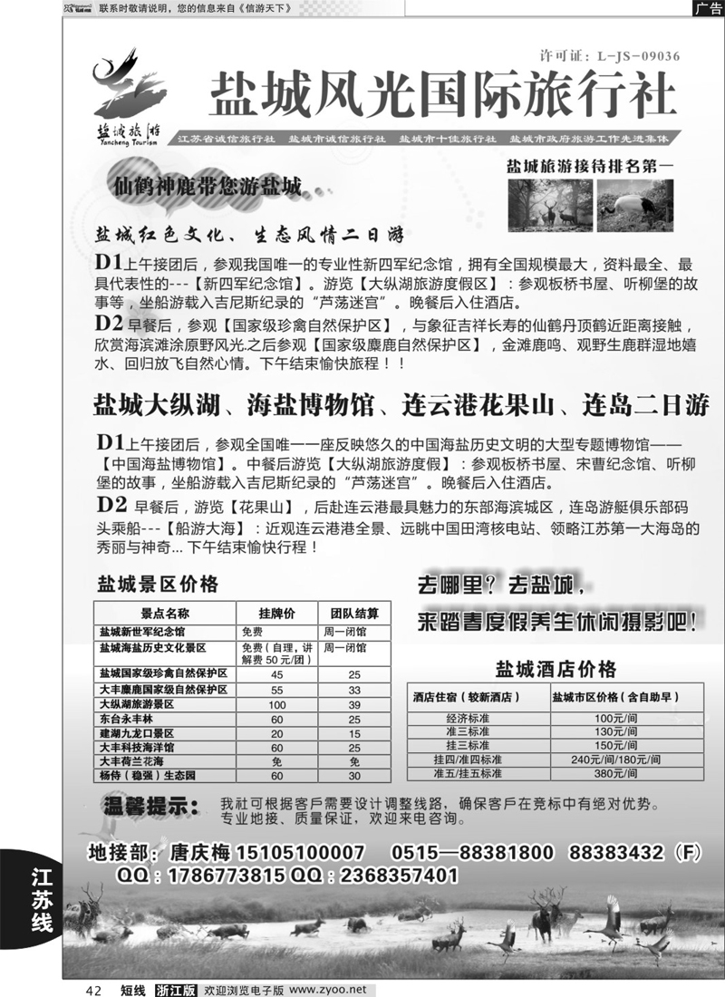 42 盐城风光国际旅行社----盐城市地接排名第一