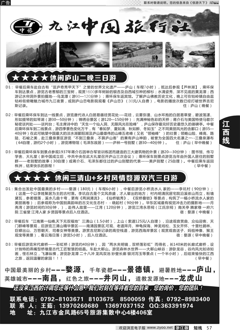 57 九江中国旅行社●如意假期