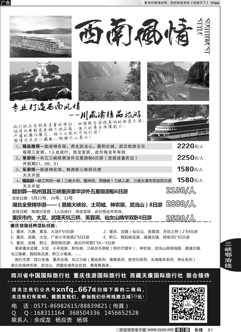 61 西南风情—四川省中国国际旅行社