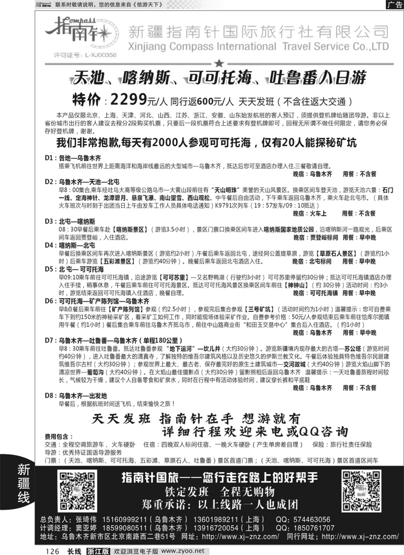 126 新疆指南针国际旅行社 ｛03324｝