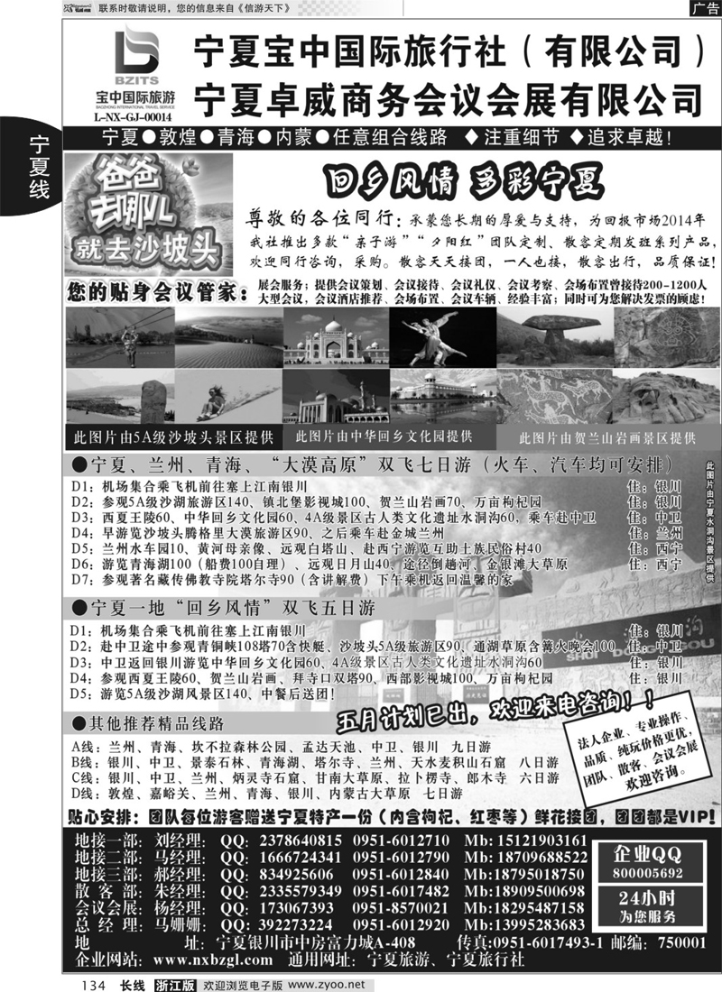 134 宁夏宝中国际旅行社●●●（宁夏地接 卓威会议）