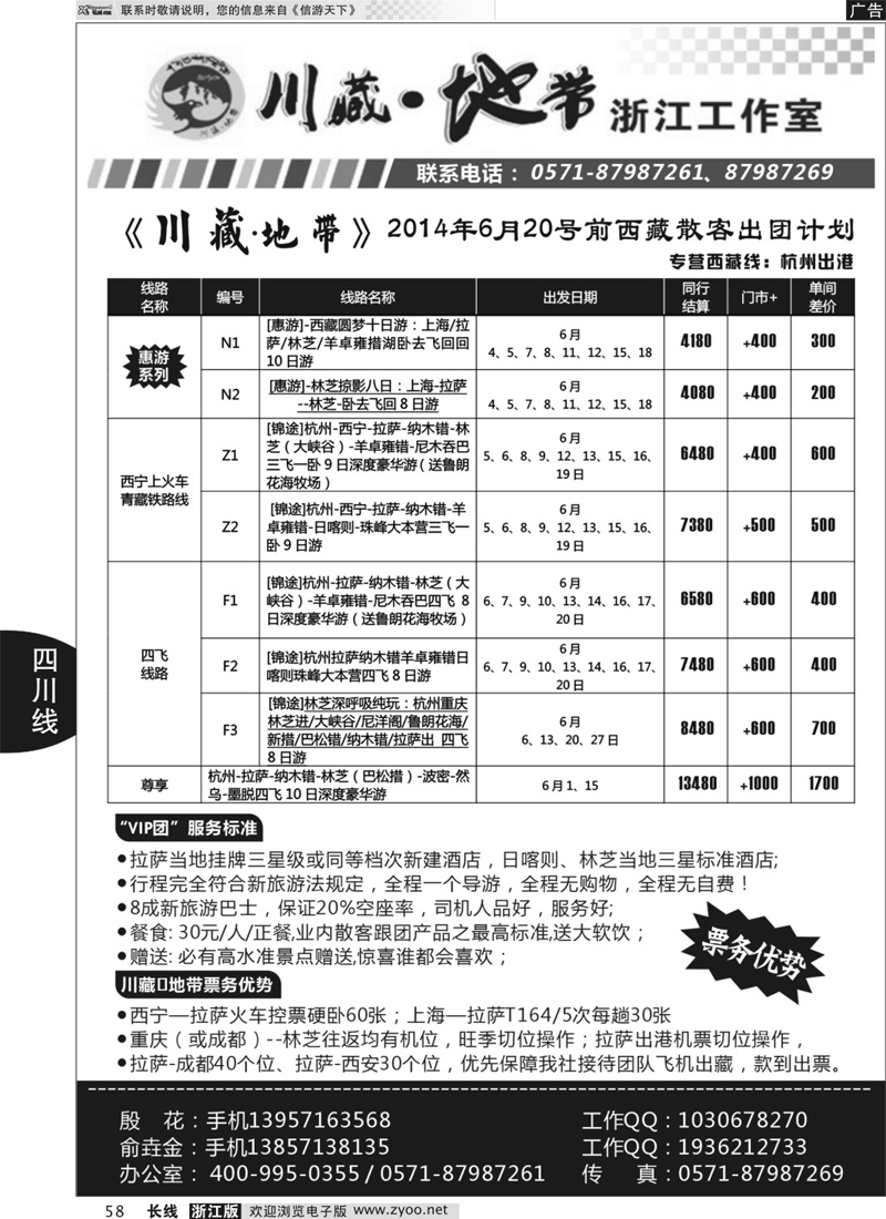 58 西藏科技国旅浙江工作室·川藏地带 