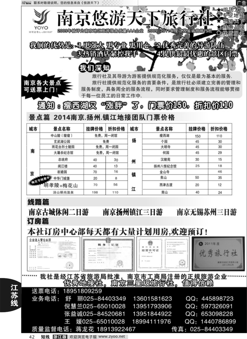 42 南京悠游天下旅行社--宁、镇、扬、华东专业地接