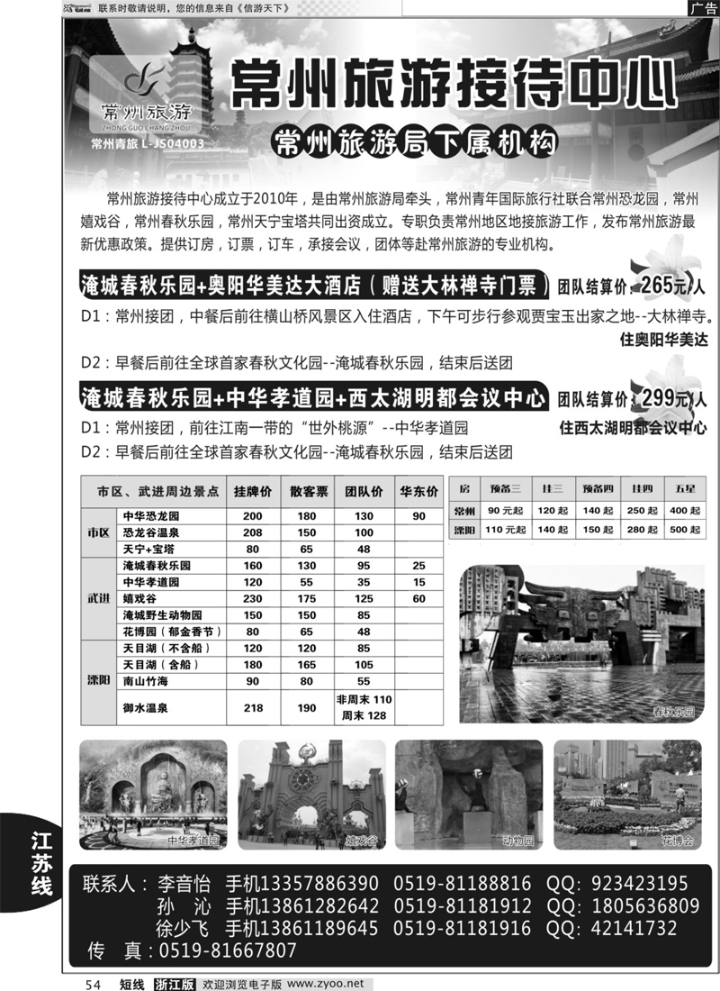 54 常州旅游接待中心