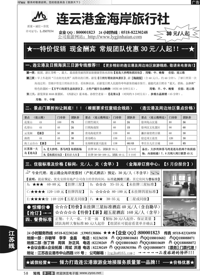 58 ●●●连云港金海岸旅行社-★-连云港、日照专业地接！★