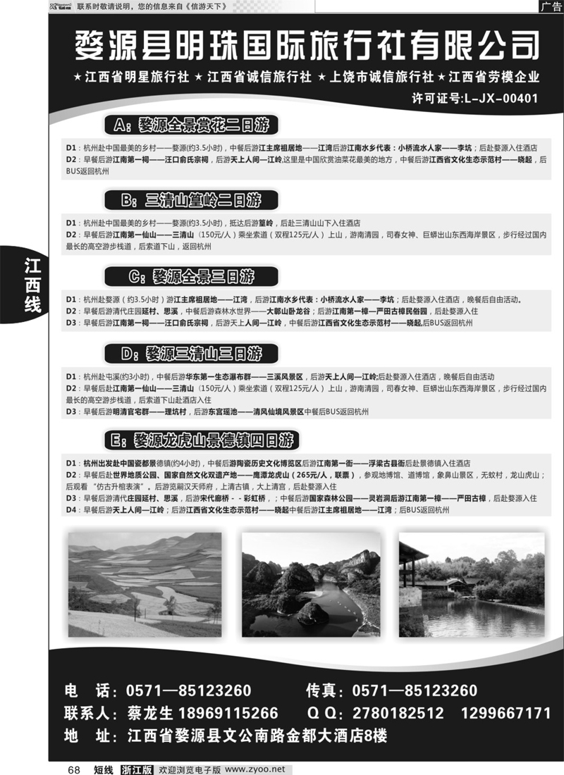 68 婺源县明珠国旅