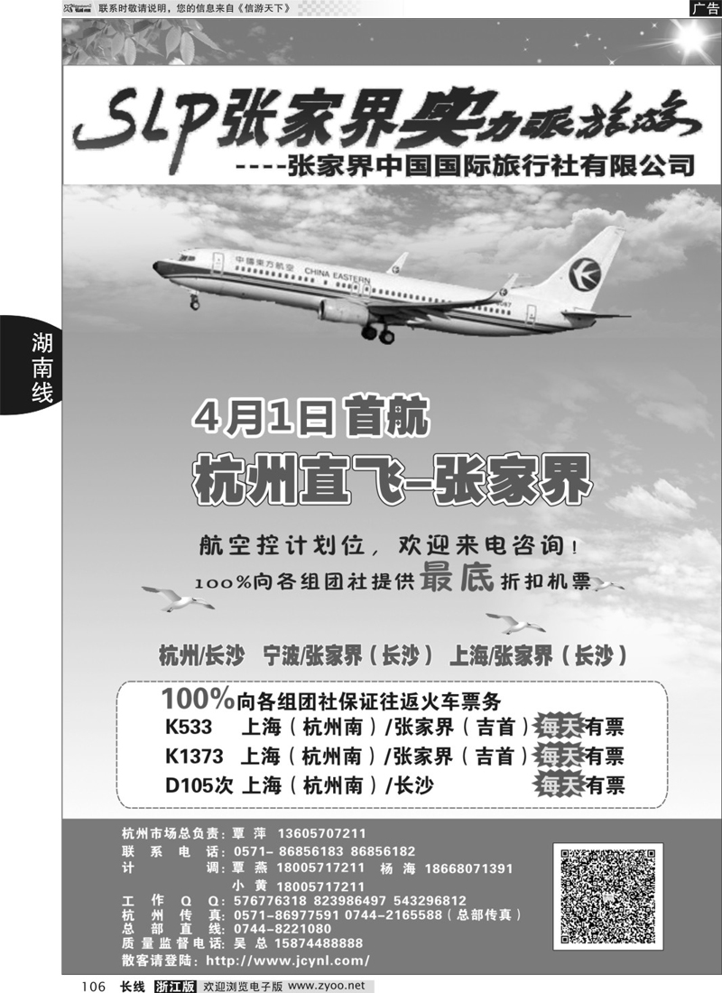 106 张家界实力派·覃萍