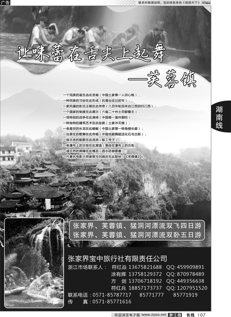 107 张家界宝中旅行社有限责任公司 