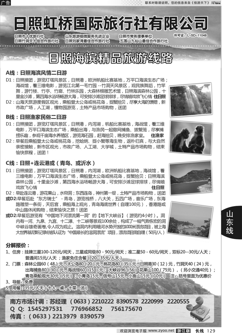 129 日照虹桥国际旅行社 