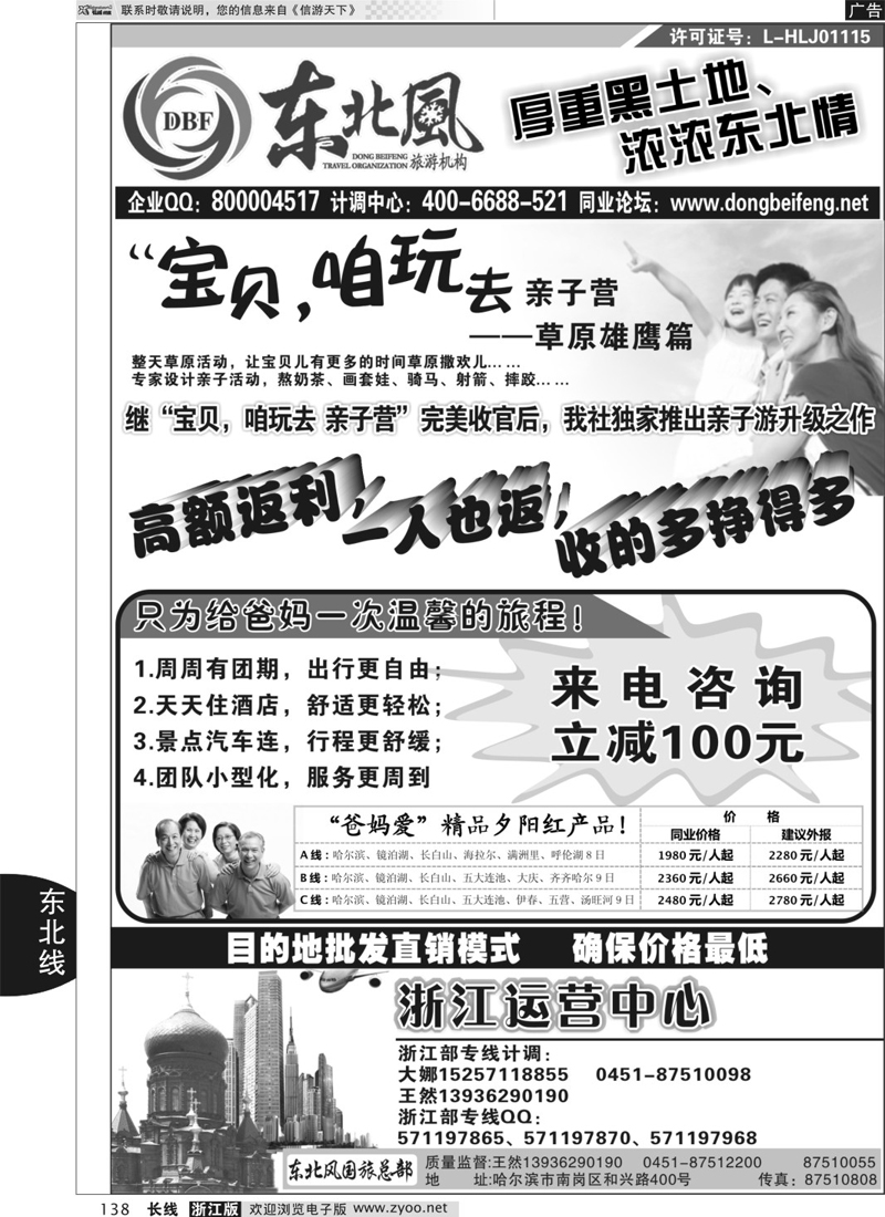 138 哈尔滨东北风国际旅行社-东北三省+草原全线