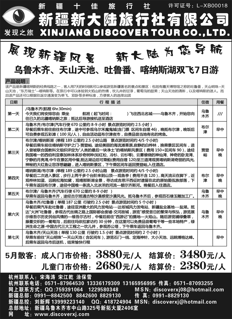 浙）新疆新大陆旅行社(1)