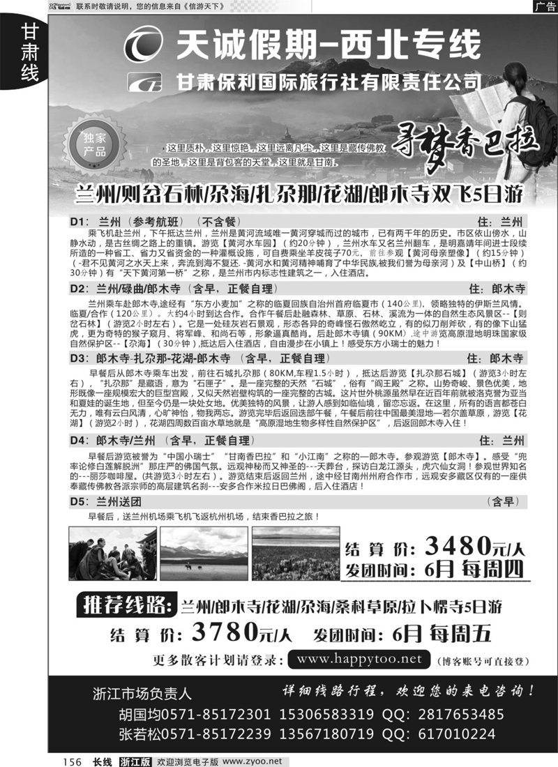 156 天诚假期-大西北专业地接 