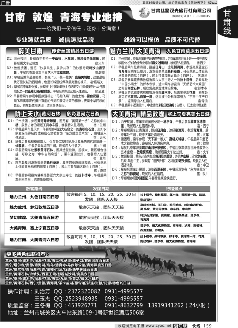 159 甘肃丝路观光旅行社