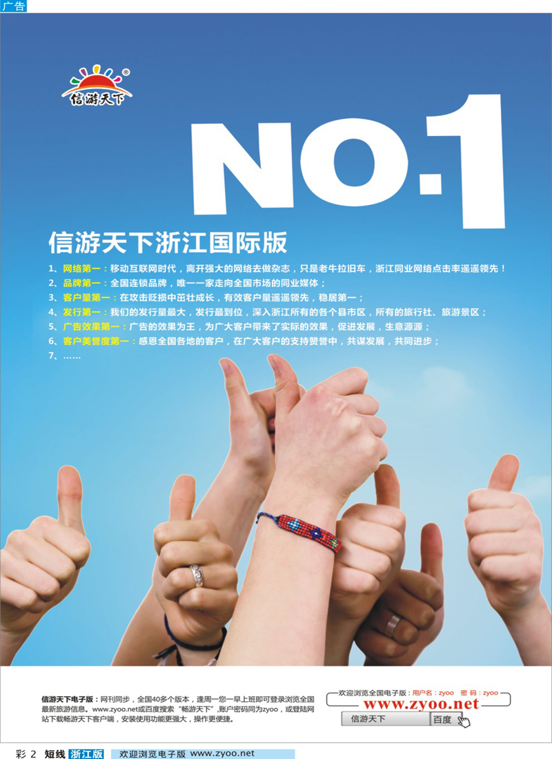 彩2 《信游天下》浙江国际版NO.1