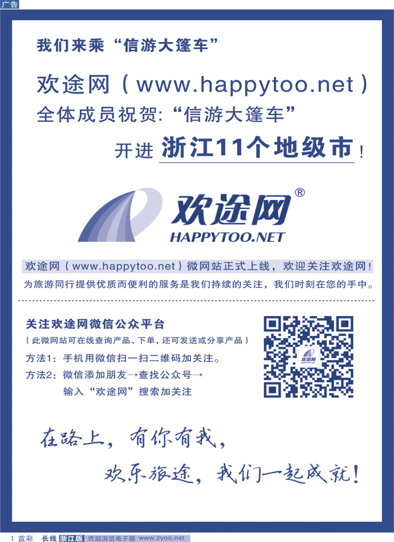 蓝彩1 欢途网happytoo-首篇