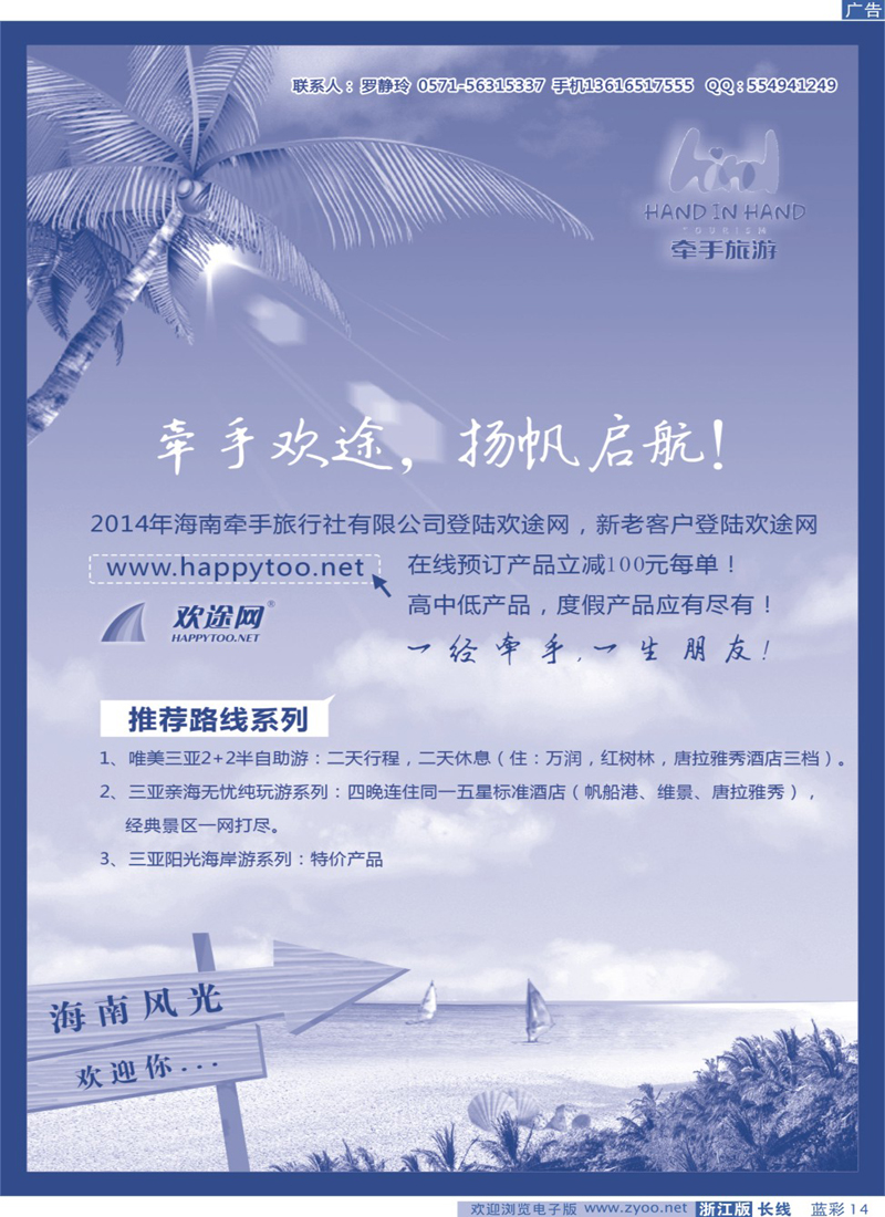 蓝彩14 欢途网happytoo-海南专线