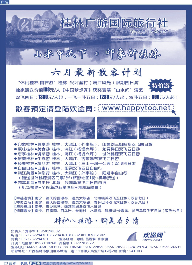 蓝彩23 欢途网happytoo-桂林专线