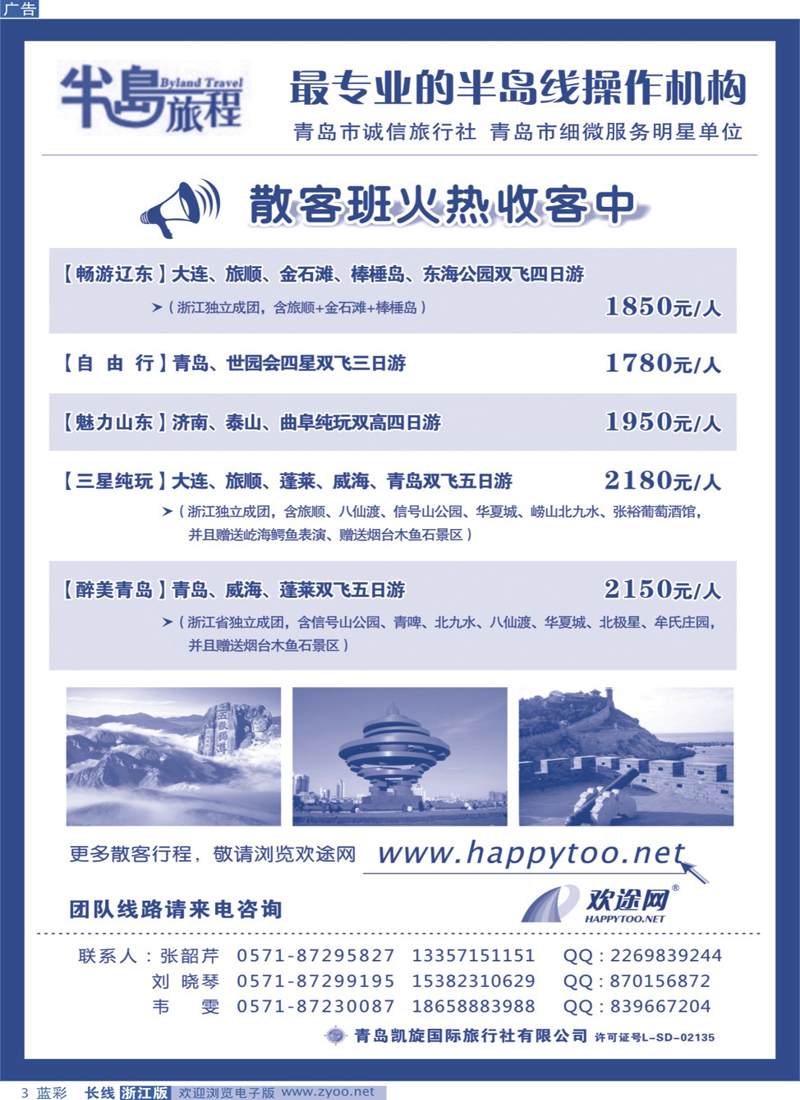 蓝彩3 欢途网happytoo-山东专线