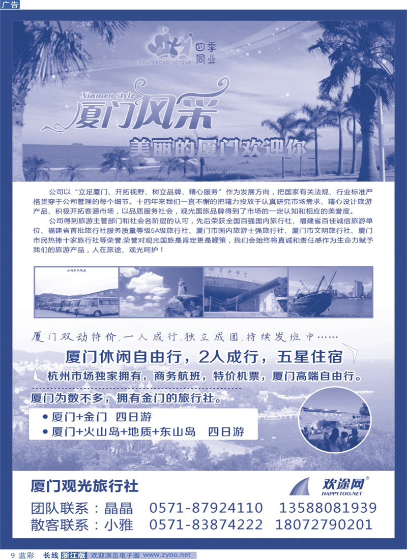 蓝彩9 欢途网happytoo-福建专线